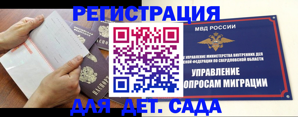 регистрация для дет. сада в Балабаново